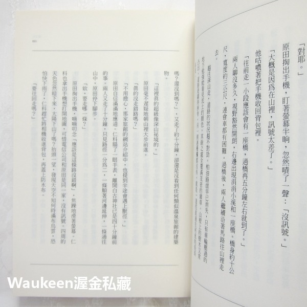 弒子村 コゴロシムラ 中村明日美子燙金簽名透卡 木原音瀨 Konohara Narise 獨步文化 懸疑驚悚推理小說-細節圖7