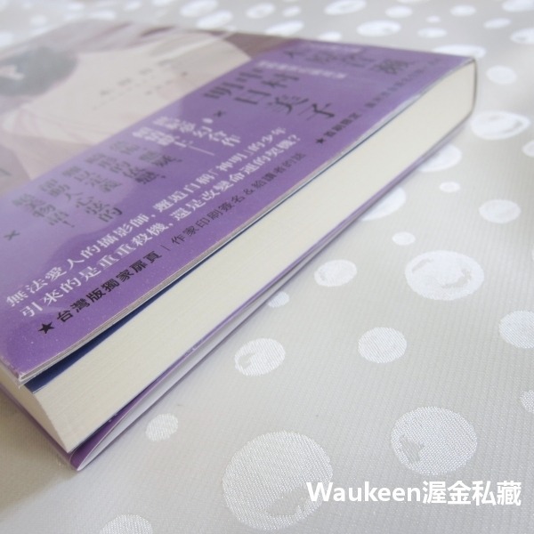 弒子村 コゴロシムラ 中村明日美子燙金簽名透卡 木原音瀨 Konohara Narise 獨步文化 懸疑驚悚推理小說-細節圖11