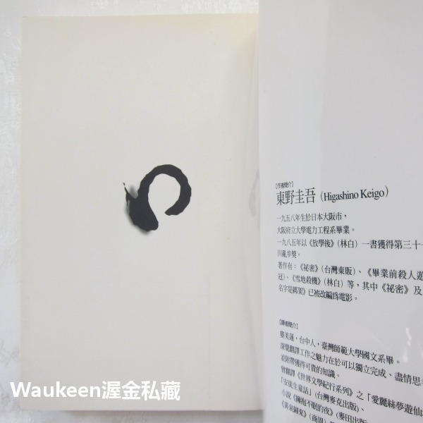 惡意 悪意 東野圭吾 Keigo Higashino 黎明破曉的街道作者 商周出版 加賀恭一郎系列 日本懸疑推理-細節圖2