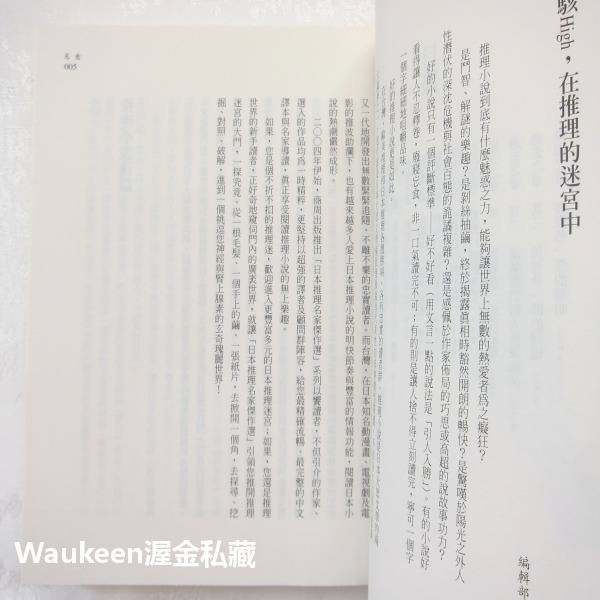 惡意 悪意 東野圭吾 Keigo Higashino 黎明破曉的街道作者 商周出版 加賀恭一郎系列 日本懸疑推理-細節圖5