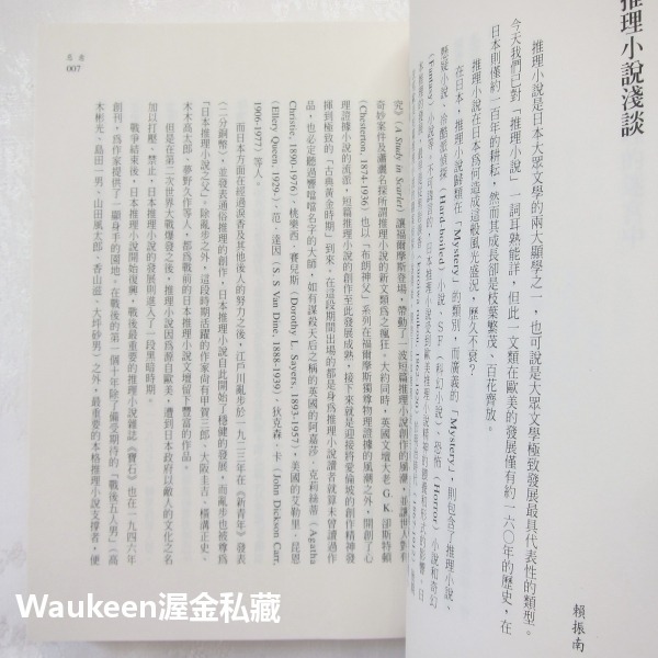 惡意 悪意 東野圭吾 Keigo Higashino 黎明破曉的街道作者 商周出版 加賀恭一郎系列 日本懸疑推理-細節圖6