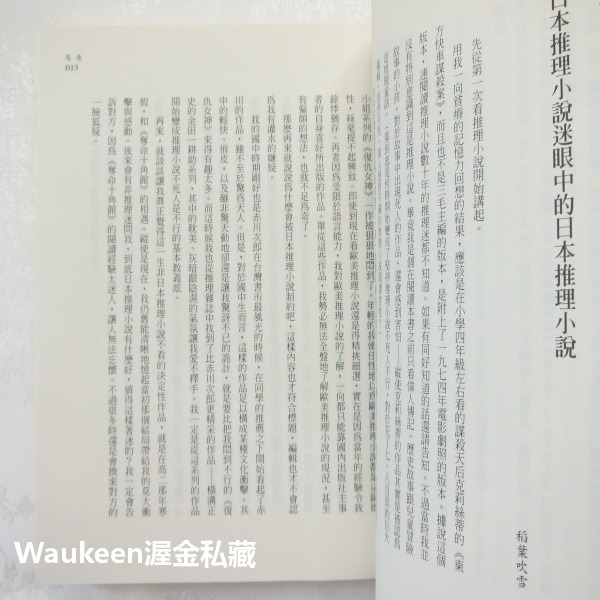 惡意 悪意 東野圭吾 Keigo Higashino 黎明破曉的街道作者 商周出版 加賀恭一郎系列 日本懸疑推理-細節圖7