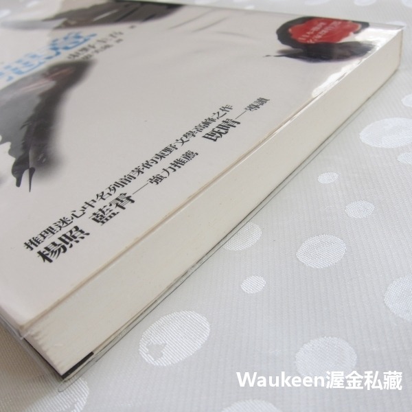 惡意 悪意 東野圭吾 Keigo Higashino 黎明破曉的街道作者 商周出版 加賀恭一郎系列 日本懸疑推理-細節圖11