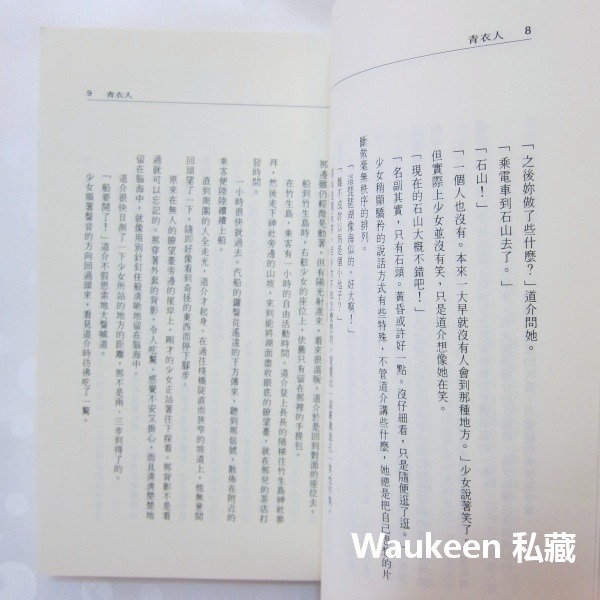 青衣人 青衣の人 井上靖 Yasushi Inoue 蒼狼成吉思汗作者 陶藝 九大文化 日本翻譯文學-細節圖7
