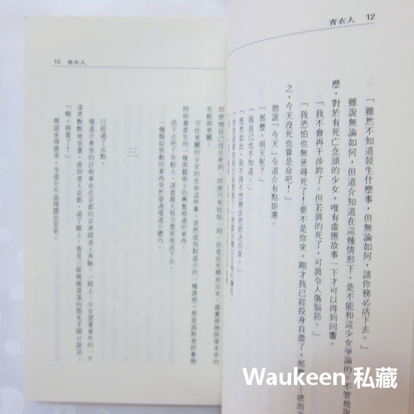青衣人 青衣の人 井上靖 Yasushi Inoue 蒼狼成吉思汗作者 陶藝 九大文化 日本翻譯文學-細節圖8