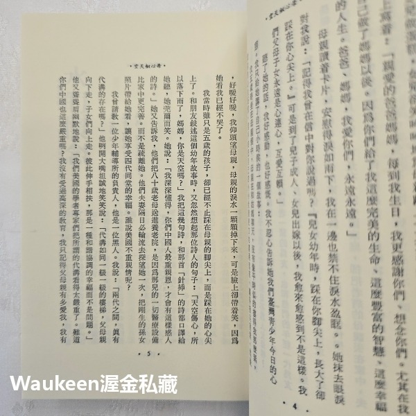 母心似天空 琦君 爾雅出版社 親情 山泉 狗 太極 官宦人家 文學散文-細節圖5