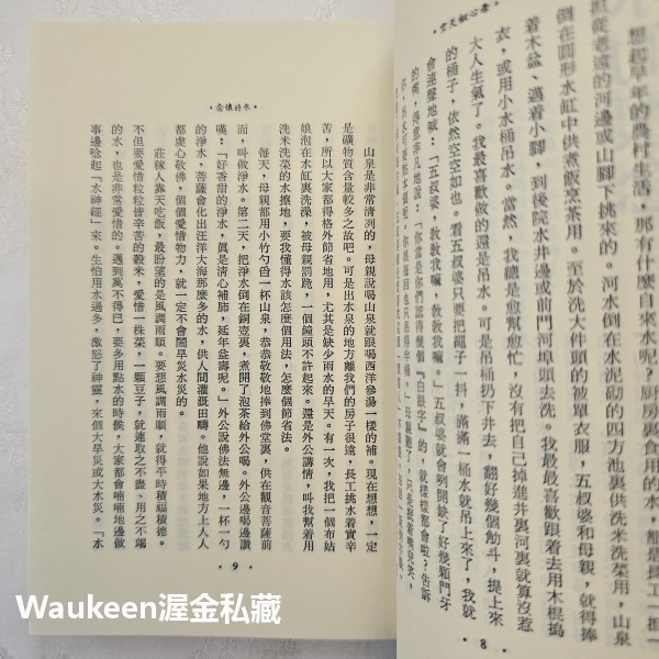 母心似天空 琦君 爾雅出版社 親情 山泉 狗 太極 官宦人家 文學散文-細節圖6
