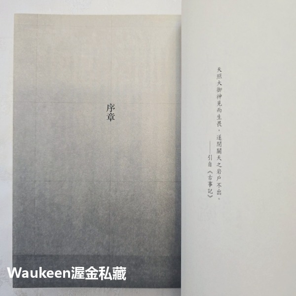 太陽坐落之處 太陽の坐る場所 辻村深月 Mizuki Tsujimura 時報出版社 沒有鑰匙的夢作者 直木賞 日本翻譯-細節圖4