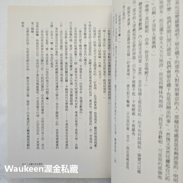 太陽坐落之處 太陽の坐る場所 辻村深月 Mizuki Tsujimura 時報出版社 沒有鑰匙的夢作者 直木賞 日本翻譯-細節圖8