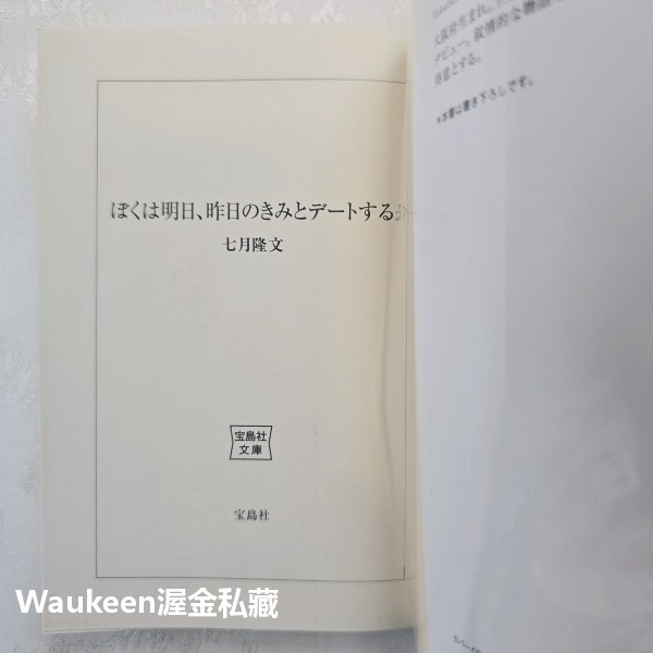 明天，我要和昨天的妳約會 ぼくは明日、昨日のきみとデートする 七月隆文 福士蒼汰 小松菜奈 山田裕貴 清原果耶 東出昌大-細節圖2