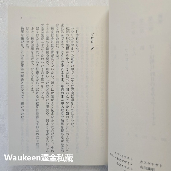 明天，我要和昨天的妳約會 ぼくは明日、昨日のきみとデートする 七月隆文 福士蒼汰 小松菜奈 山田裕貴 清原果耶 東出昌大-細節圖4