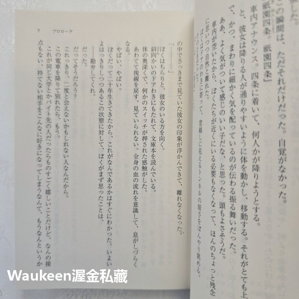 明天，我要和昨天的妳約會 ぼくは明日、昨日のきみとデートする 七月隆文 福士蒼汰 小松菜奈 山田裕貴 清原果耶 東出昌大-細節圖5