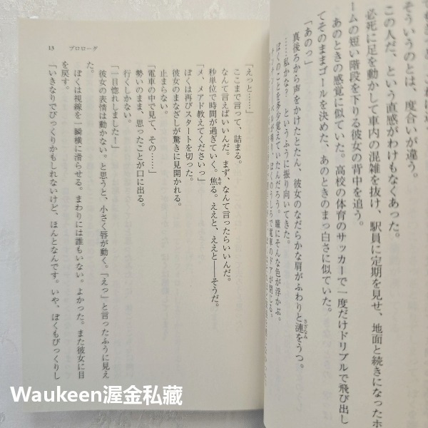 明天，我要和昨天的妳約會 ぼくは明日、昨日のきみとデートする 七月隆文 福士蒼汰 小松菜奈 山田裕貴 清原果耶 東出昌大-細節圖7