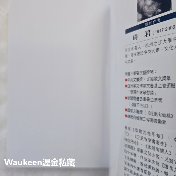 玻璃筆紀念珍藏版 琦君 九歌出版社 親情 婆媳問題 人造淚 浩劫 去不回 官宦人家 文學散文-細節圖2
