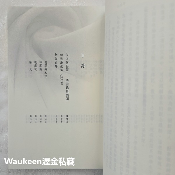玻璃筆紀念珍藏版 琦君 九歌出版社 親情 婆媳問題 人造淚 浩劫 去不回 官宦人家 文學散文-細節圖8