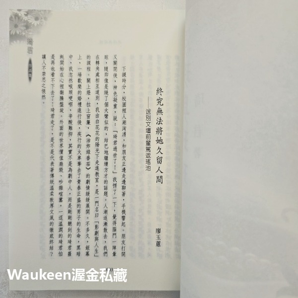 淚珠與珍珠紀念珍藏版 琦君 九歌出版社 新春 十二碟 剪紙 官宦子弟 畫廊 文學散文-細節圖3