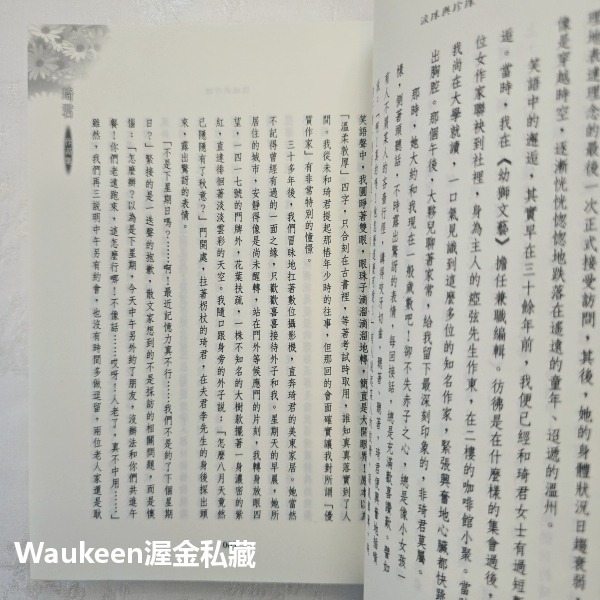 淚珠與珍珠紀念珍藏版 琦君 九歌出版社 新春 十二碟 剪紙 官宦子弟 畫廊 文學散文-細節圖4