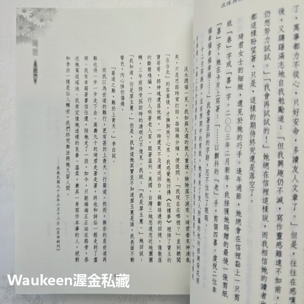 淚珠與珍珠紀念珍藏版 琦君 九歌出版社 新春 十二碟 剪紙 官宦子弟 畫廊 文學散文-細節圖5