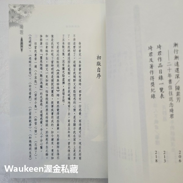 淚珠與珍珠紀念珍藏版 琦君 九歌出版社 新春 十二碟 剪紙 官宦子弟 畫廊 文學散文-細節圖7