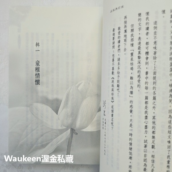 淚珠與珍珠紀念珍藏版 琦君 九歌出版社 新春 十二碟 剪紙 官宦子弟 畫廊 文學散文-細節圖8
