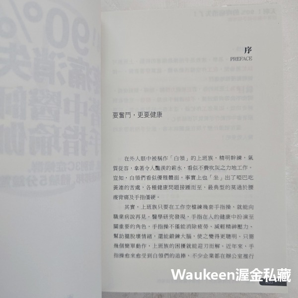 天啊 90%的疼痛消失了 跟著中醫師做手指瑜伽 消除焦慮 告別3C症候群 肩頸不再硬邦邦 體驗5分鐘驚人自癒力 高寶國際-細節圖4
