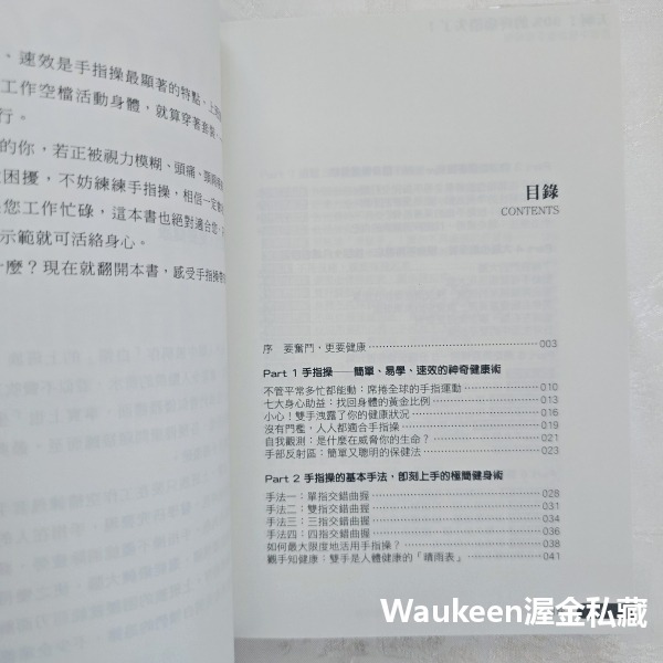 天啊 90%的疼痛消失了 跟著中醫師做手指瑜伽 消除焦慮 告別3C症候群 肩頸不再硬邦邦 體驗5分鐘驚人自癒力 高寶國際-細節圖5