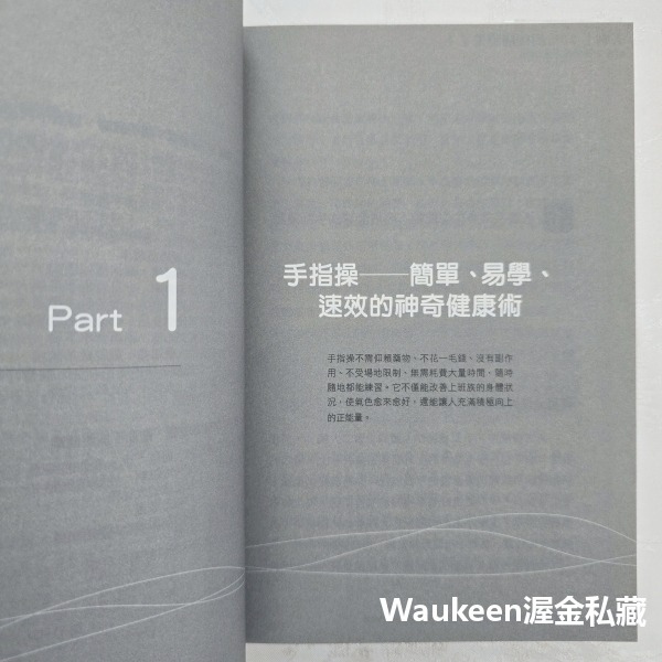天啊 90%的疼痛消失了 跟著中醫師做手指瑜伽 消除焦慮 告別3C症候群 肩頸不再硬邦邦 體驗5分鐘驚人自癒力 高寶國際-細節圖6