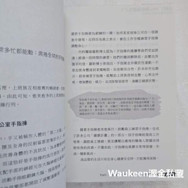 天啊 90%的疼痛消失了 跟著中醫師做手指瑜伽 消除焦慮 告別3C症候群 肩頸不再硬邦邦 體驗5分鐘驚人自癒力 高寶國際-細節圖7