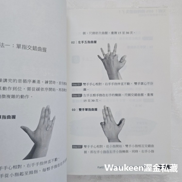 天啊 90%的疼痛消失了 跟著中醫師做手指瑜伽 消除焦慮 告別3C症候群 肩頸不再硬邦邦 體驗5分鐘驚人自癒力 高寶國際-細節圖8