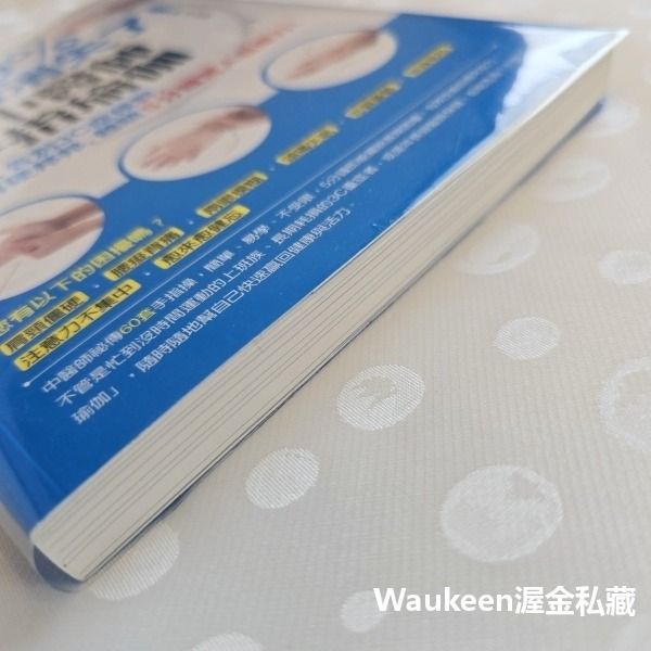 天啊 90%的疼痛消失了 跟著中醫師做手指瑜伽 消除焦慮 告別3C症候群 肩頸不再硬邦邦 體驗5分鐘驚人自癒力 高寶國際-細節圖11
