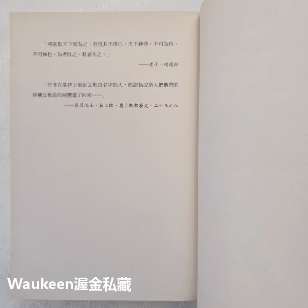 消失的羅馬人 Empire of Dragons 曼弗瑞迪 Valerio Manfredi 如果出版社 義大利 軍團-細節圖6