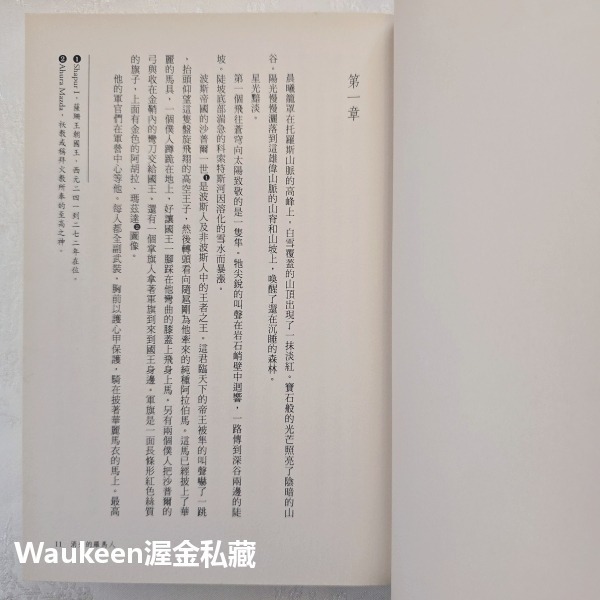消失的羅馬人 Empire of Dragons 曼弗瑞迪 Valerio Manfredi 如果出版社 義大利 軍團-細節圖8