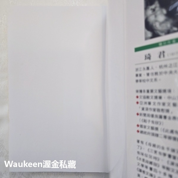 萬水千山師友情紀念珍藏版 琦君 九歌出版社 八一四 空戰 官宦子弟 富春江 郁達夫 畫廊 池塘生春草 文學散文-細節圖2