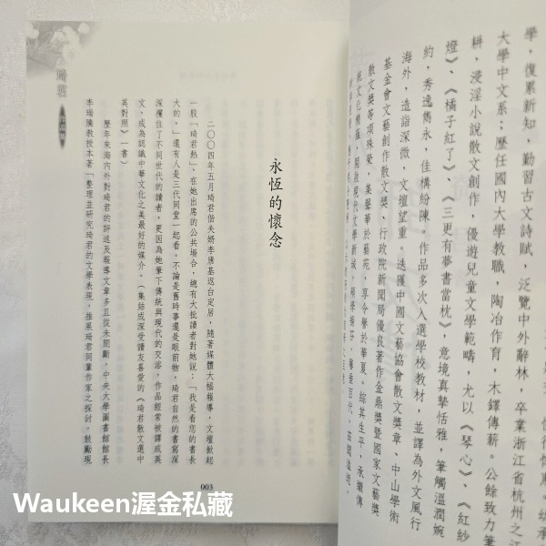 萬水千山師友情紀念珍藏版 琦君 九歌出版社 八一四 空戰 官宦子弟 富春江 郁達夫 畫廊 池塘生春草 文學散文-細節圖4