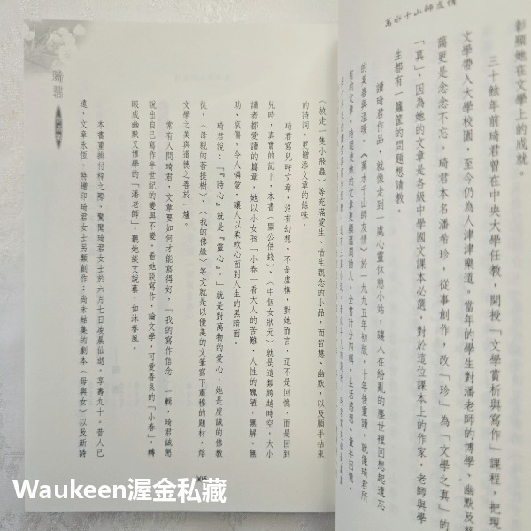 萬水千山師友情紀念珍藏版 琦君 九歌出版社 八一四 空戰 官宦子弟 富春江 郁達夫 畫廊 池塘生春草 文學散文-細節圖5