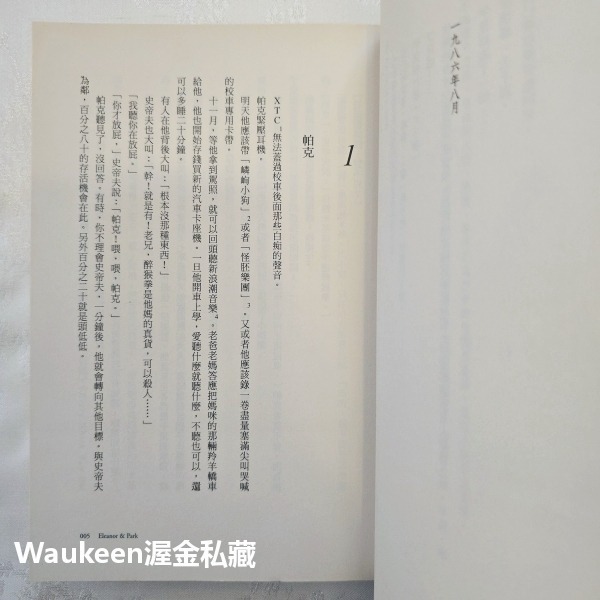 這不是告別 Eleanor & Park 蘭波羅威 Rainbow Rowell 時報出版社 言情小說-細節圖5