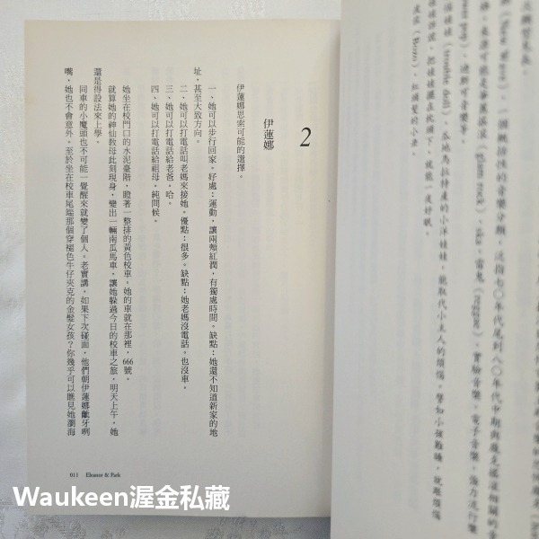這不是告別 Eleanor & Park 蘭波羅威 Rainbow Rowell 時報出版社 言情小說-細節圖7