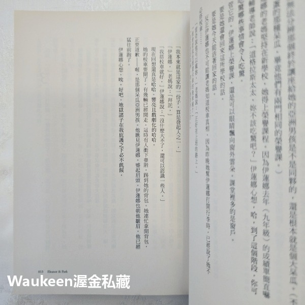 這不是告別 Eleanor & Park 蘭波羅威 Rainbow Rowell 時報出版社 言情小說-細節圖8