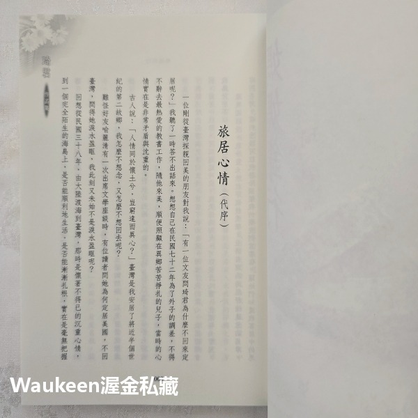 媽媽銀行紀念珍藏版 琦君 九歌出版社 辦公廳 乾娘 官宦子弟 阿姨 杭州 中國城 夜遊 文學散文-細節圖3