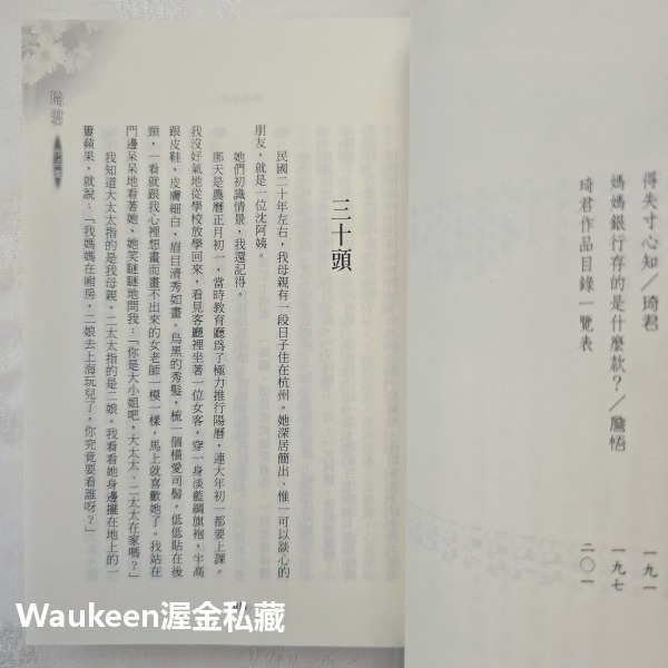 媽媽銀行紀念珍藏版 琦君 九歌出版社 辦公廳 乾娘 官宦子弟 阿姨 杭州 中國城 夜遊 文學散文-細節圖5