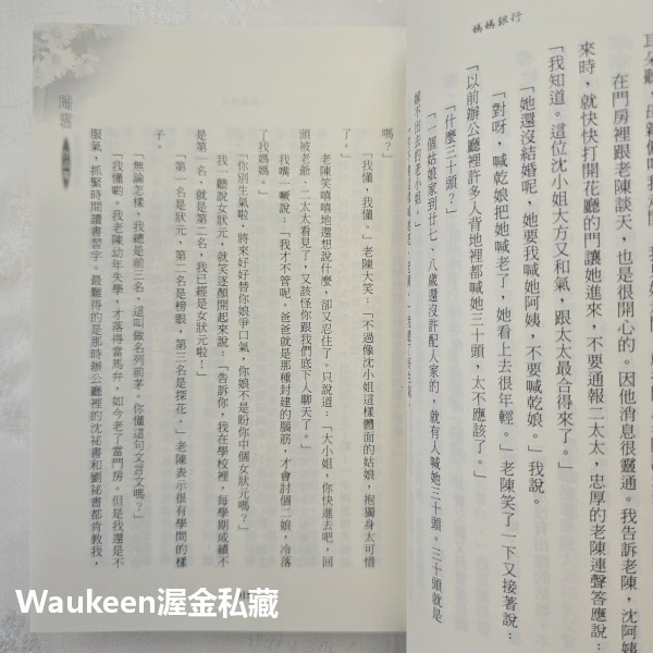 媽媽銀行紀念珍藏版 琦君 九歌出版社 辦公廳 乾娘 官宦子弟 阿姨 杭州 中國城 夜遊 文學散文-細節圖6