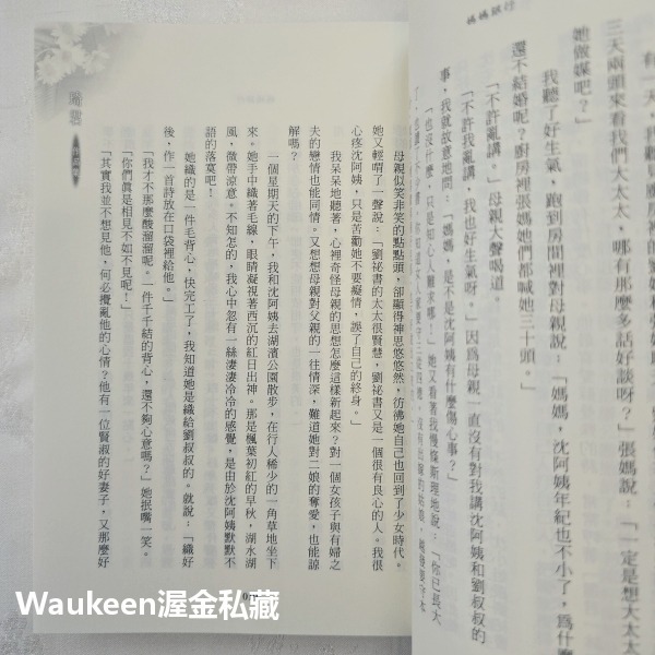 媽媽銀行紀念珍藏版 琦君 九歌出版社 辦公廳 乾娘 官宦子弟 阿姨 杭州 中國城 夜遊 文學散文-細節圖7