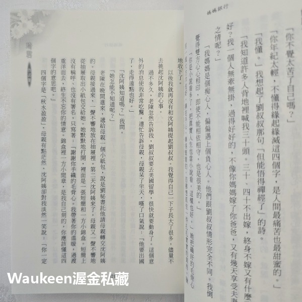 媽媽銀行紀念珍藏版 琦君 九歌出版社 辦公廳 乾娘 官宦子弟 阿姨 杭州 中國城 夜遊 文學散文-細節圖8