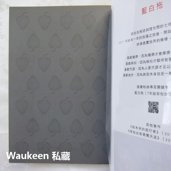 鋼鐵草莓 七年級的 70 個關鍵字 藍白拖 時報出版 工作 另一半 年輕人 文學散文-細節圖2