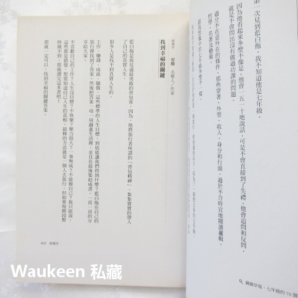 鋼鐵草莓 七年級的 70 個關鍵字 藍白拖 時報出版 工作 另一半 年輕人 文學散文-細節圖4