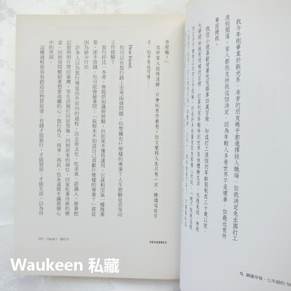 鋼鐵草莓 七年級的 70 個關鍵字 藍白拖 時報出版 工作 另一半 年輕人 文學散文-細節圖7