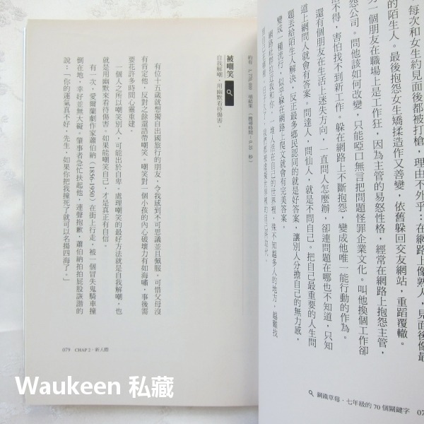 鋼鐵草莓 七年級的 70 個關鍵字 藍白拖 時報出版 工作 另一半 年輕人 文學散文-細節圖8