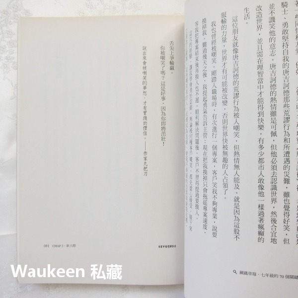鋼鐵草莓 七年級的 70 個關鍵字 藍白拖 時報出版 工作 另一半 年輕人 文學散文-細節圖9