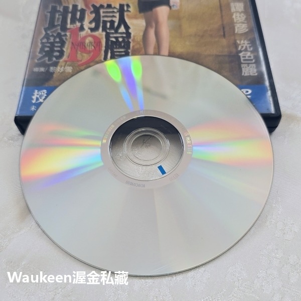 地獄第19層 Naraka 19 鍾欣桐 譚耀文 譚俊彥 蔡卓妍 泳兒 冼色麗 李曼筠 香港恐怖驚悚電影-細節圖3