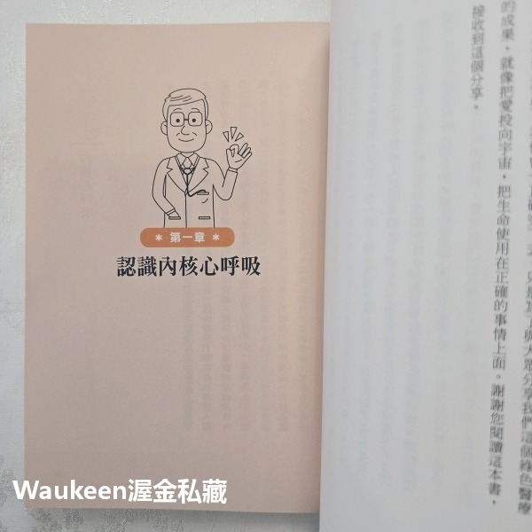 神奇的內核心呼吸 不靠藥物，來場喚醒自癒力的呼吸革命 陳慕純 吳妍瑩 聯合文學出版社 醫療保健養生-細節圖6